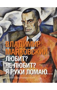 Любит? не любит? Я руки ломаю…