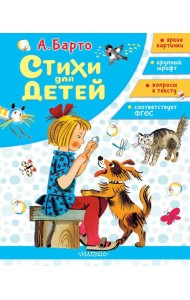 Стихи для детей