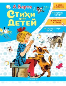 Стихи для детей Стихи для детей