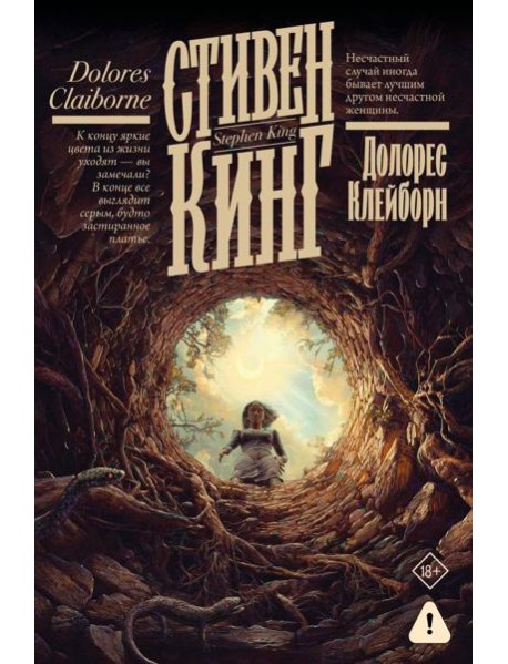 Долорес Клейборн