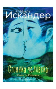 Стоянка человека