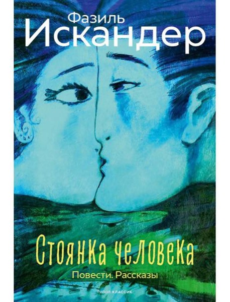 Стоянка человека