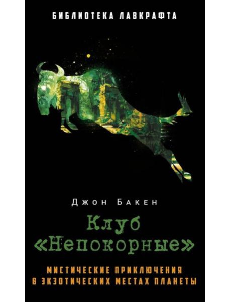 Клуб "Непокорные"