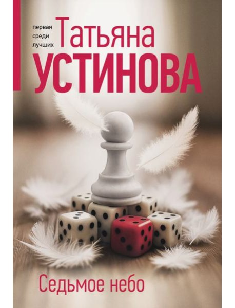 Седьмое небо