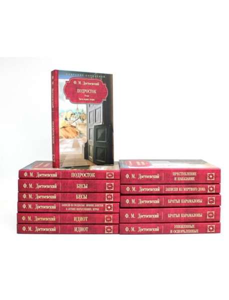 Достоевский Ф.М. С/с