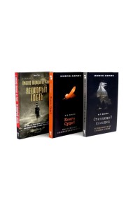 Стенающий колодец; Книги Судей; Недобрый гость