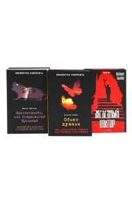 Франкенштейн, или Современный Прометей; Обмен душами; Железный доктор