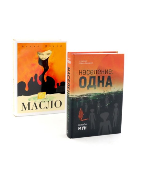 Население: одна; Масло