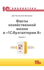 Факты хозяйственной жизни в 
