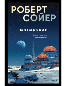 Мнемоскан