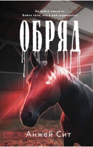 Обряд