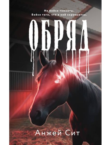 Обряд