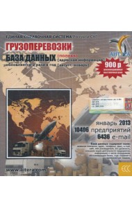 CD. Информационные услуги, база данных 
