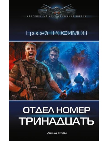 Отдел номер тринадцать