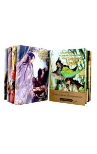 Магистр дьявольского культа. Т. 1-5 ; Система «Спаси-Себя-Сам» для Главного Злодея Т.1-4 (комплект из 9-ти книг)