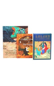 Комплект книг: мудрые книги для семейного чтения