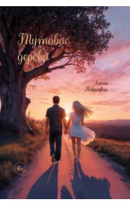 Тутовое дерево