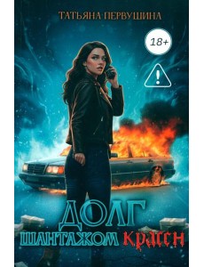 Долг шантажом красен Долг шантажом красен