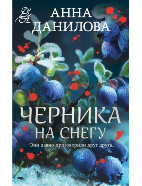 Черника на снегу