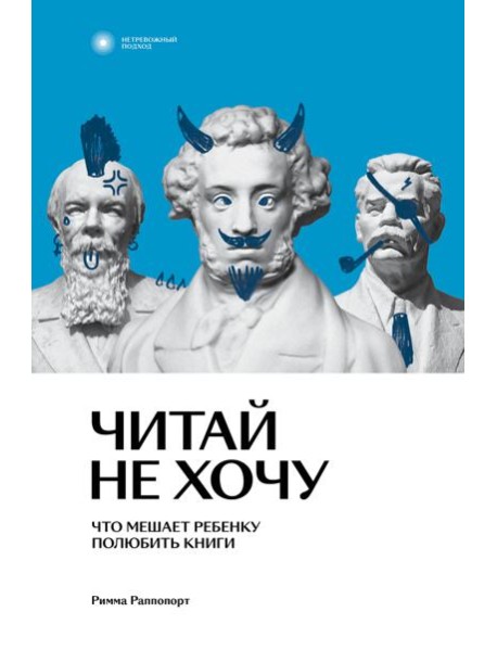 Читай не хочу. Что мешает ребенку полюбить книги