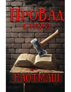 НаотмаШ
