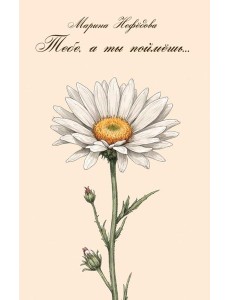 Тебе, а ты поймешь… Тебе, а ты поймешь…