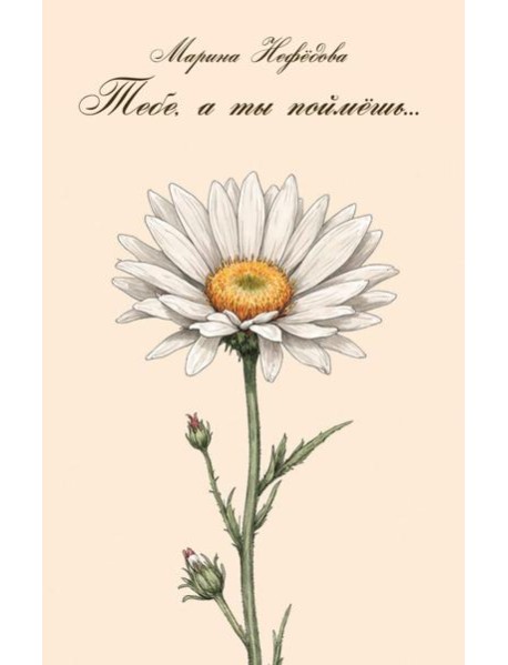 Тебе, а ты поймешь…