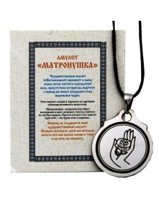 Амулет "Матронушка". Амулет "Матронушка".