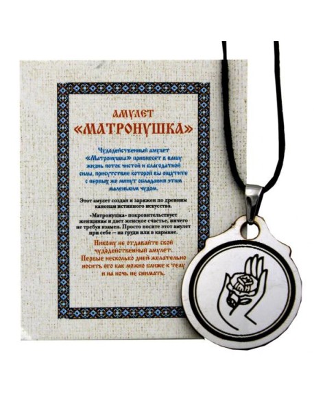 Амулет "Матронушка".