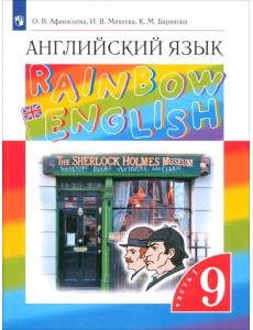 Англ. язык 9кл ч1 Учебник Англ. язык 9кл ч1 Учебник