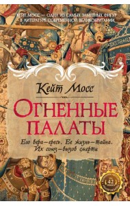 Огненные палаты