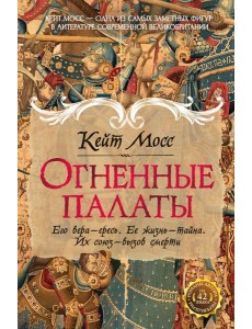 Огненные палаты