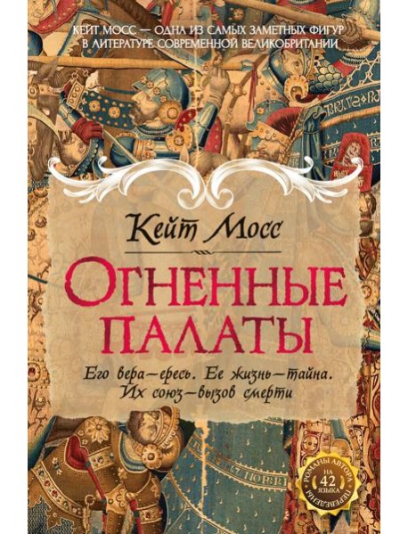 Огненные палаты