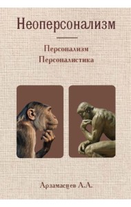 Неоперсонализм