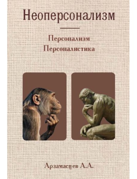 Неоперсонализм