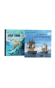 Книга-путешествие. Капитан Крузенштерн. Экспедиция 