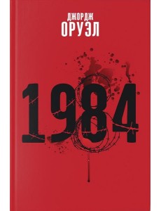 1984 1984