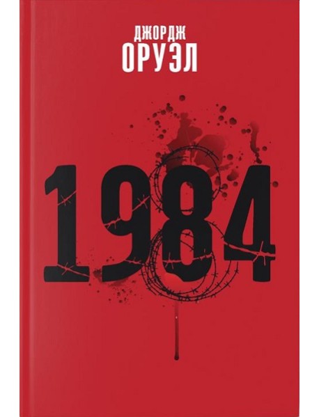 1984