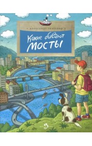 Какие бывают мосты