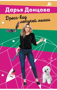 Дресс-код летучей мыши