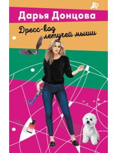 Дресс-код летучей мыши