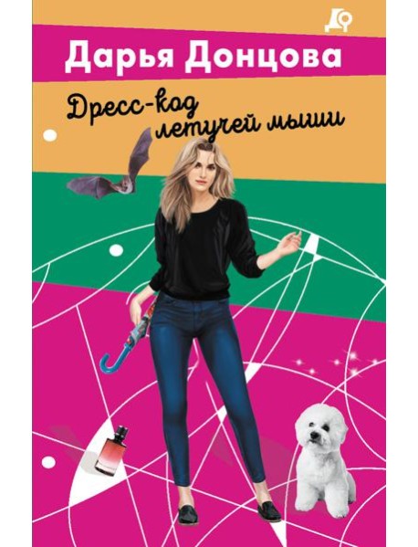 Дресс-код летучей мыши