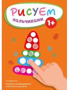 Рисуем пальчиками (Пирамидка)