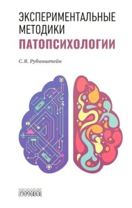 Экспериментальные методики патопсихологии