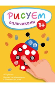 Рисуем пальчиками (Божья коровка)