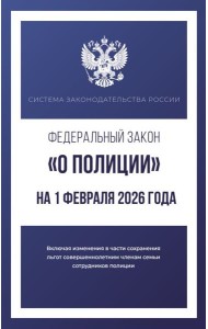 Федеральный закон