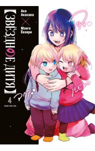 Звёздное дитя. Кн. 4