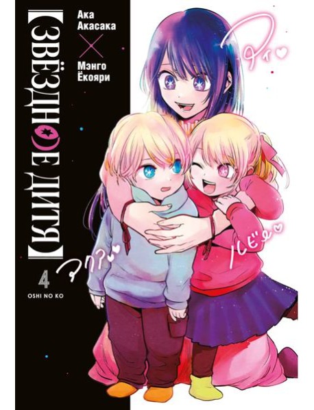 Звёздное дитя. Кн. 4