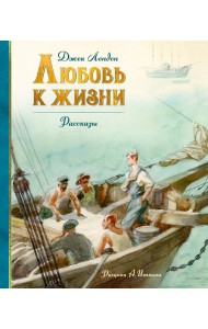 Любовь к жизни