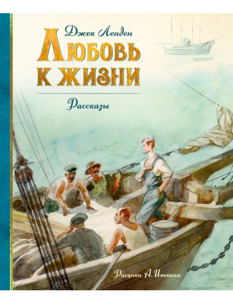 Любовь к жизни